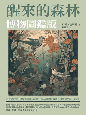cover image of 醒來的森林